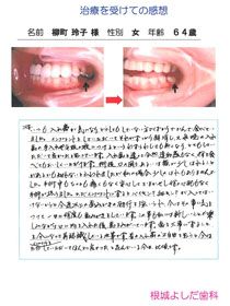 治療を受けた患者様の声（クリックで拡大します）